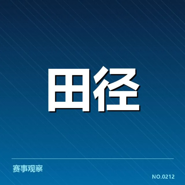 苏炳添脚伤的官方确认与复查结果