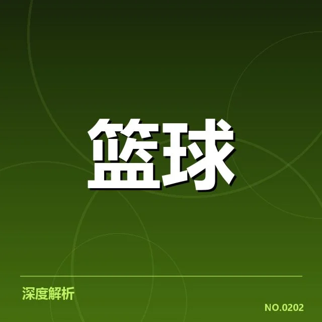 已披露的交易名单和赛季安排